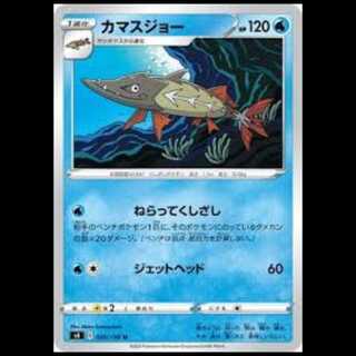 S4 029/100 カマスジョー 水 (U アンコモン) ポケモンカード 1枚