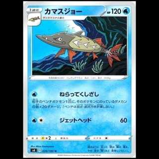 S4 029/100 Barraskewda Water (U Uncommon) Pokémon Card 1枚