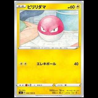 S4 032/100 Voltorb Lightning (C Common) Pokémon Card 1枚
