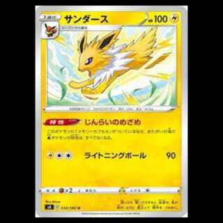 S4 034/100 サンダース 雷 (U アンコモン) ポケモンカード 1枚