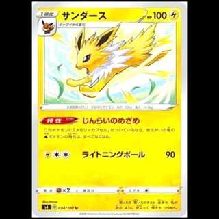 S4 034/100 サンダース 雷 (U アンコモン) ポケモンカード 1枚