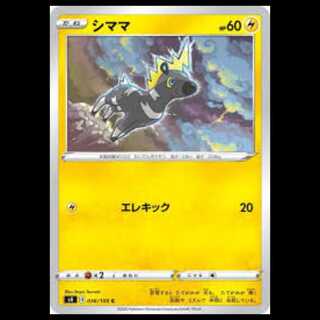 S4 036/100 シママ 雷 (C コモン) ポケモンカード 7枚