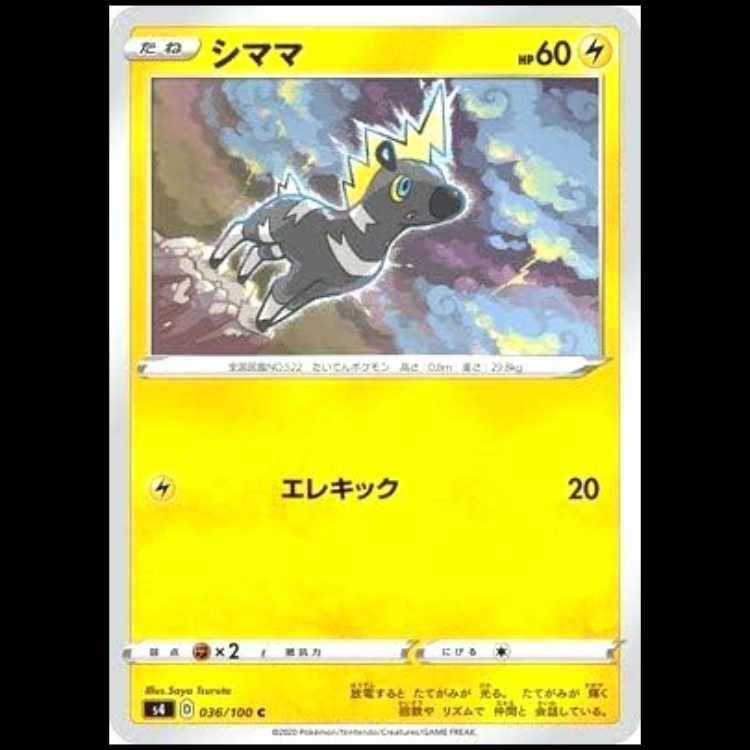 S4 036/100 Blitzle Lightning (C Common) Pokémon Card 1枚