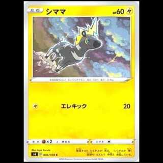 S4 036/100 Blitzle Lightning (C Common) Pokémon Card 1枚