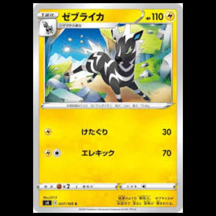 S4 037/100 ゼブライカ 雷 (C コモン) ポケモンカード 2枚