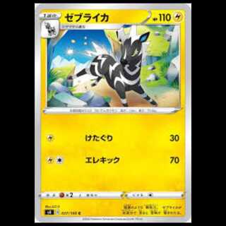 S4 037/100 ゼブライカ 雷 (C コモン) ポケモンカード 2枚