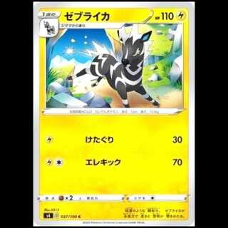 S4 037/100 Zebstrika Lightning (C Common) Pokémon Card 1枚