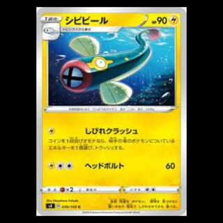 S4 039/100 シビビール 雷 (C コモン) ポケモンカード 2枚