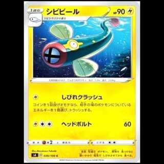 S4 039/100 シビビール 雷 (C コモン) ポケモンカード 1枚