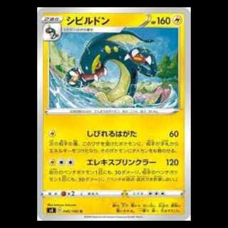 S4 040/100 シビルドン 雷 (U アンコモン) ポケモンカード 1枚