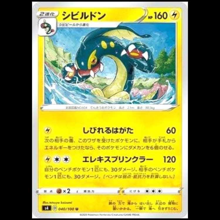 S4 040/100 Eelektross Lightning (U Uncommon) Pokémon Card 1枚