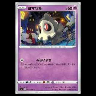S4 043/100 ヨマワル 超 (C コモン) ポケモンカード 4枚