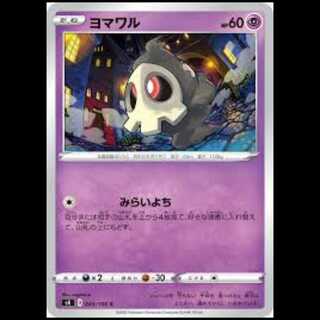S4 043/100 Duskull Psychic (C Common) Pokémon Card 4枚
