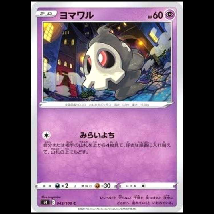 S4 043/100 ヨマワル 超 (C コモン) ポケモンカード 1枚