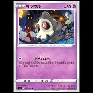 S4 043/100 ヨマワル 超 (C コモン) ポケモンカード 1枚