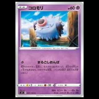 S4 047/100 コロモリ 超 (C コモン) ポケモンカード 2枚