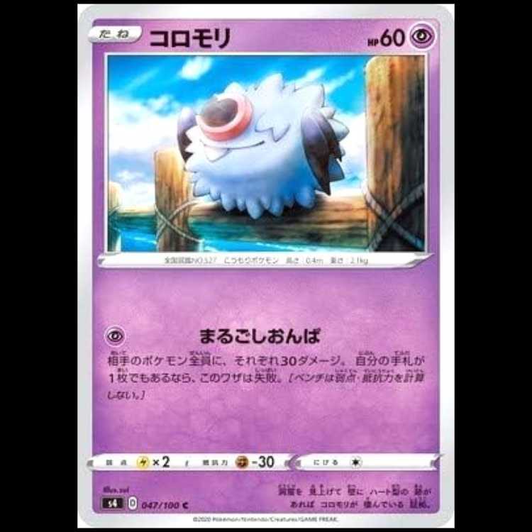 S4 047/100 コロモリ 超 (C コモン) ポケモンカード 1枚