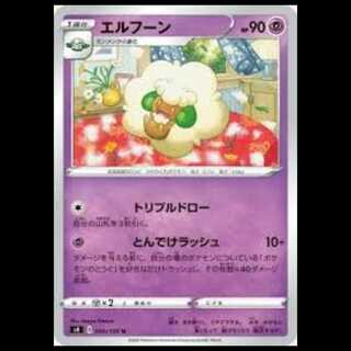 S4 050/100 エルフーン 超 (U アンコモン) ポケモンカード 1枚