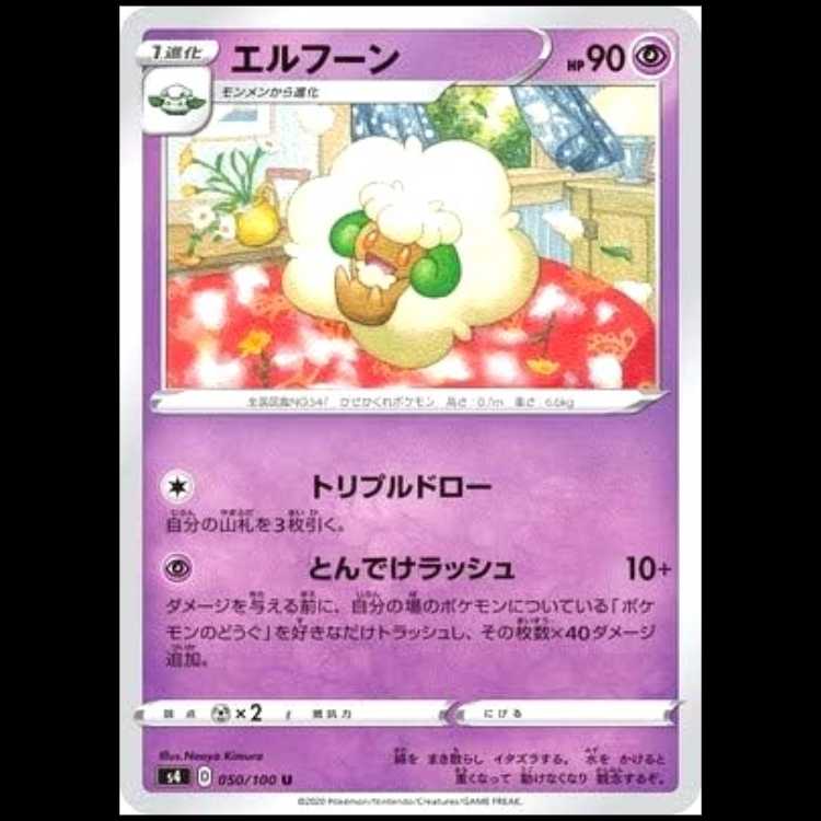 S4 050/100 Whimsicott Psychic (U Uncommon) Pokémon card 1枚