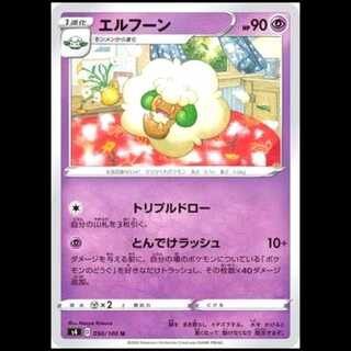 S4 050/100 Whimsicott Psychic (U Uncommon) Pokémon card 1枚