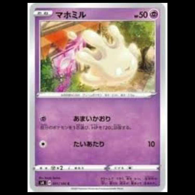 S4 051/100 マホミル 超 (C コモン) ポケモンカード 1枚