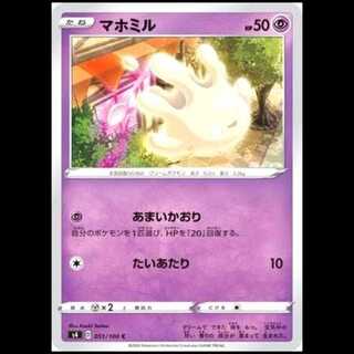 S4 051/100 Milcery Psychic (C Common) Pokémon Card 1枚