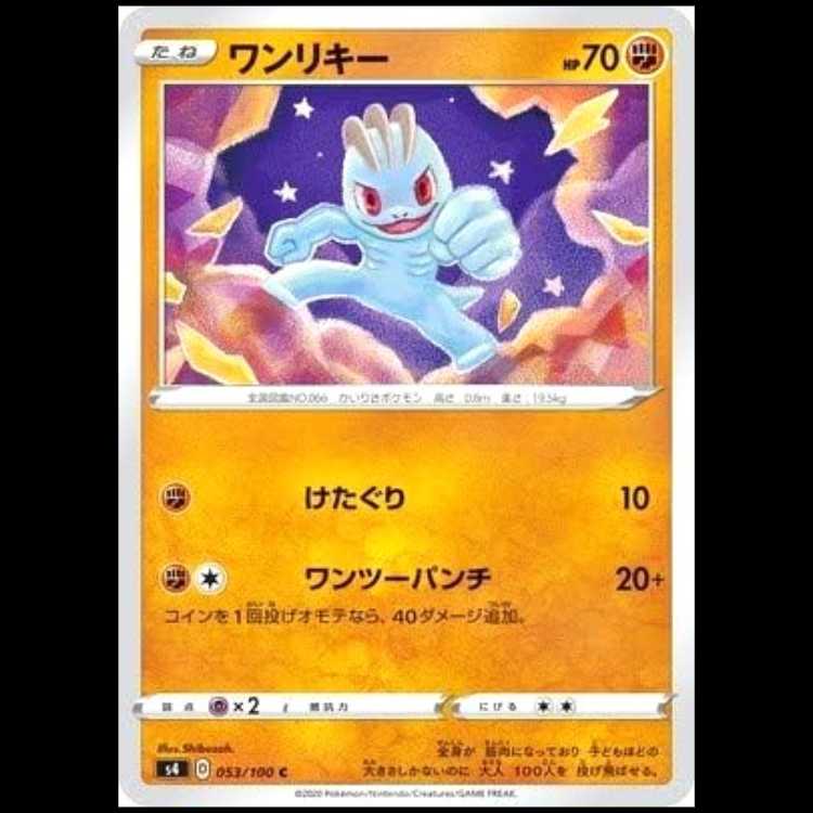 S4 053/100 Machop Fighting (C Common) Pokémon Card 1枚