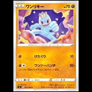 S4 053/100 Machop Fighting (C Common) Pokémon Card 1枚