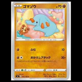 S4 056/100 ゴマゾウ 闘 (C コモン) ポケモンカード 3枚