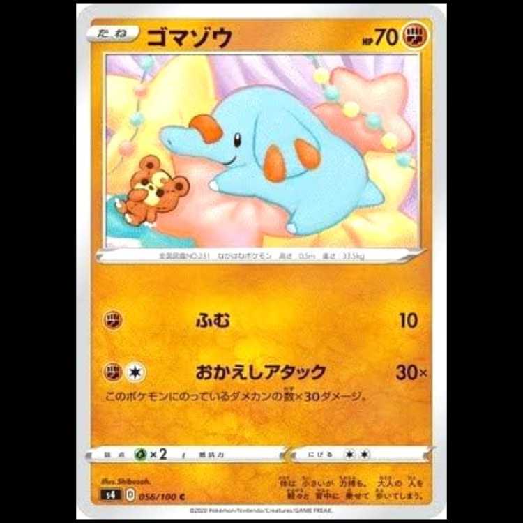 S4 056/100 ゴマゾウ 闘 (C コモン) ポケモンカード 1枚