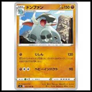 S4 057/100 ドンファン 闘 (U アンコモン) ポケモンカード 3枚
