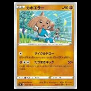 S4 058/100 カポエラー 闘 (C コモン) ポケモンカード 5枚