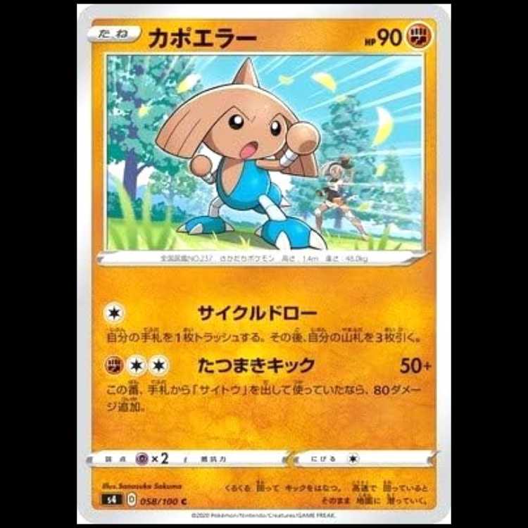 S4 058/100 Hitmontop Fighting (C Common) Pokémon Card 1枚
