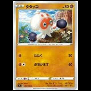 S4 063/100 タタッコ 闘 (C コモン) ポケモンカード 3枚