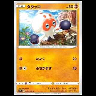 S4 063/100 Clobbopus Fighting (C Common) Pokémon Card 1枚
