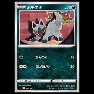 S4 066/100 ポチエナ 悪 (C コモン) ポケモンカード 1枚