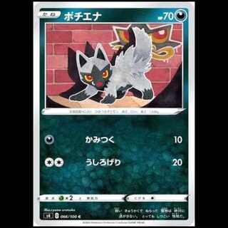 S4 066/100 ポチエナ 悪 (C コモン) ポケモンカード 1枚