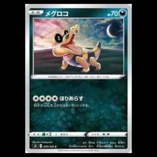 S4 070/100 メグロコ 悪 (C コモン) ポケモンカード 2枚
