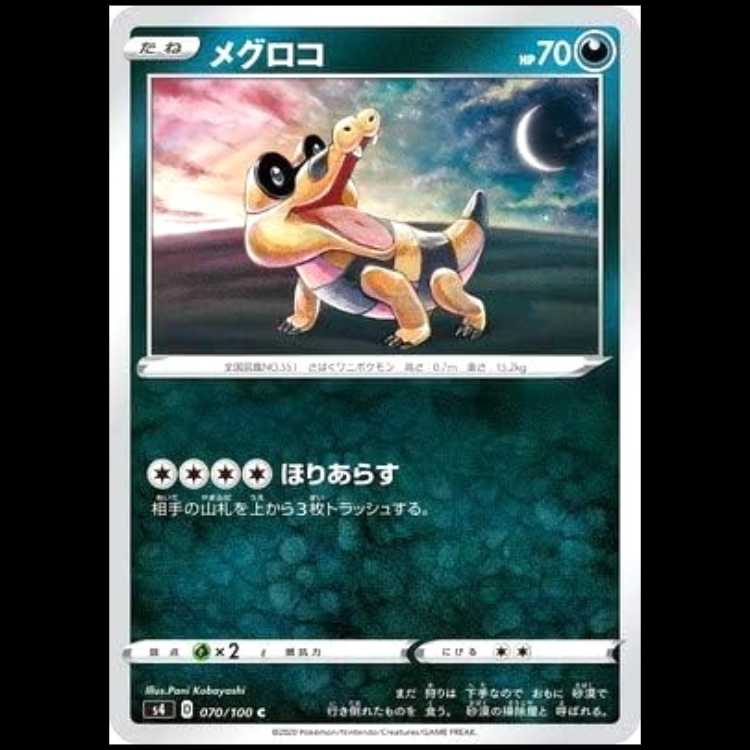 S4 070/100 Sandile Darkness (C Common) Pokémon Card 1枚