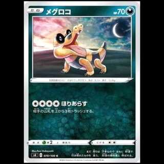 S4 070/100 Sandile Darkness (C Common) Pokémon Card 1枚