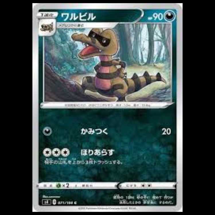 S4 071/100 ワルビル 悪 (C コモン) ポケモンカード 1枚