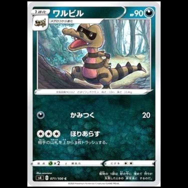 S4 071/100 Krokorok Darkness (C Common) Pokémon Card 1枚