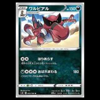 S4 072/100 ワルビアル 悪 (RR ダブルレア) ポケモンカード 2枚
