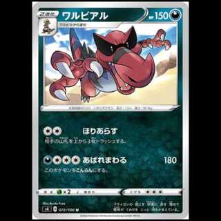 S4 072/100 Krookodile Darkness (RR Double Rare) Pokémon Card 1枚