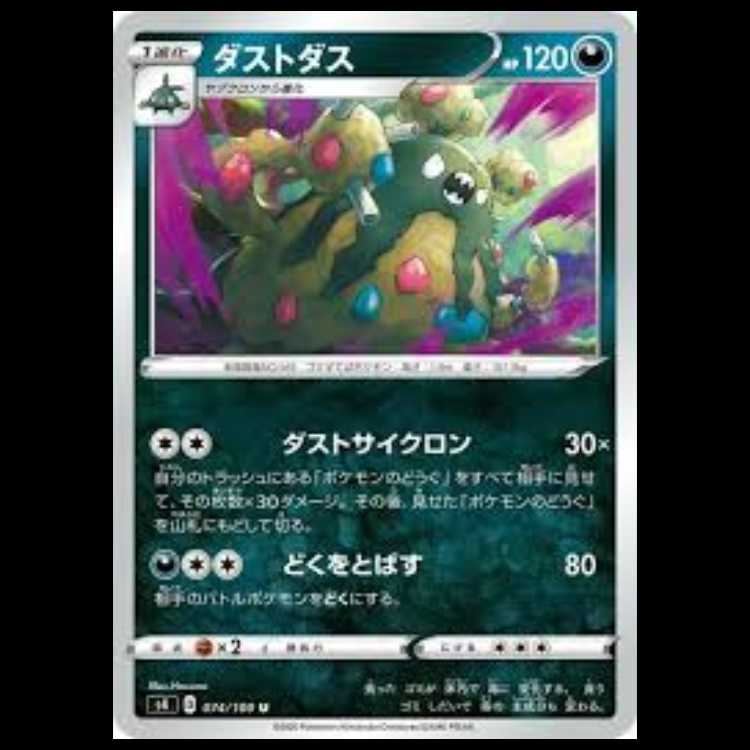 S4 074/100 ダストダス 悪 (U アンコモン) ポケモンカード 1枚