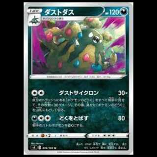 S4 074/100 ダストダス 悪 (U アンコモン) ポケモンカード 1枚