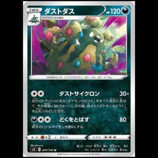S4 074/100 Garbodor Darkness (U Uncommon) Pokémon Card 1枚