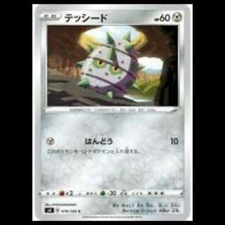S4 078/100 テッシード 鋼 (C コモン) ポケモンカード 3枚
