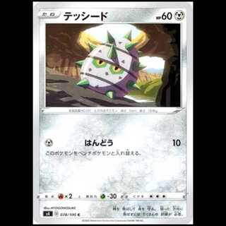 S4 078/100 テッシード 鋼 (C コモン) ポケモンカード 1枚