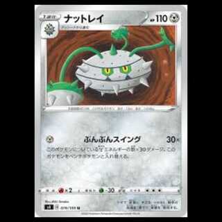 S4 079/100 ナットレイ 鋼 (U アンコモン) ポケモンカード 1枚
